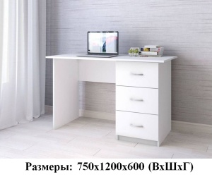 Письменный стол Сити-1 (белый)