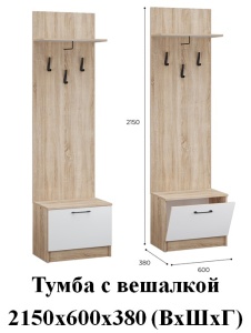 Прихожая Денвер тумба с вешалкой дуб сонома/Белый