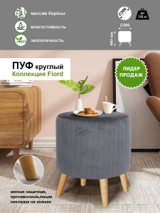 Пуф круглый с ножками А1- S02, Siv 02, светло-серый